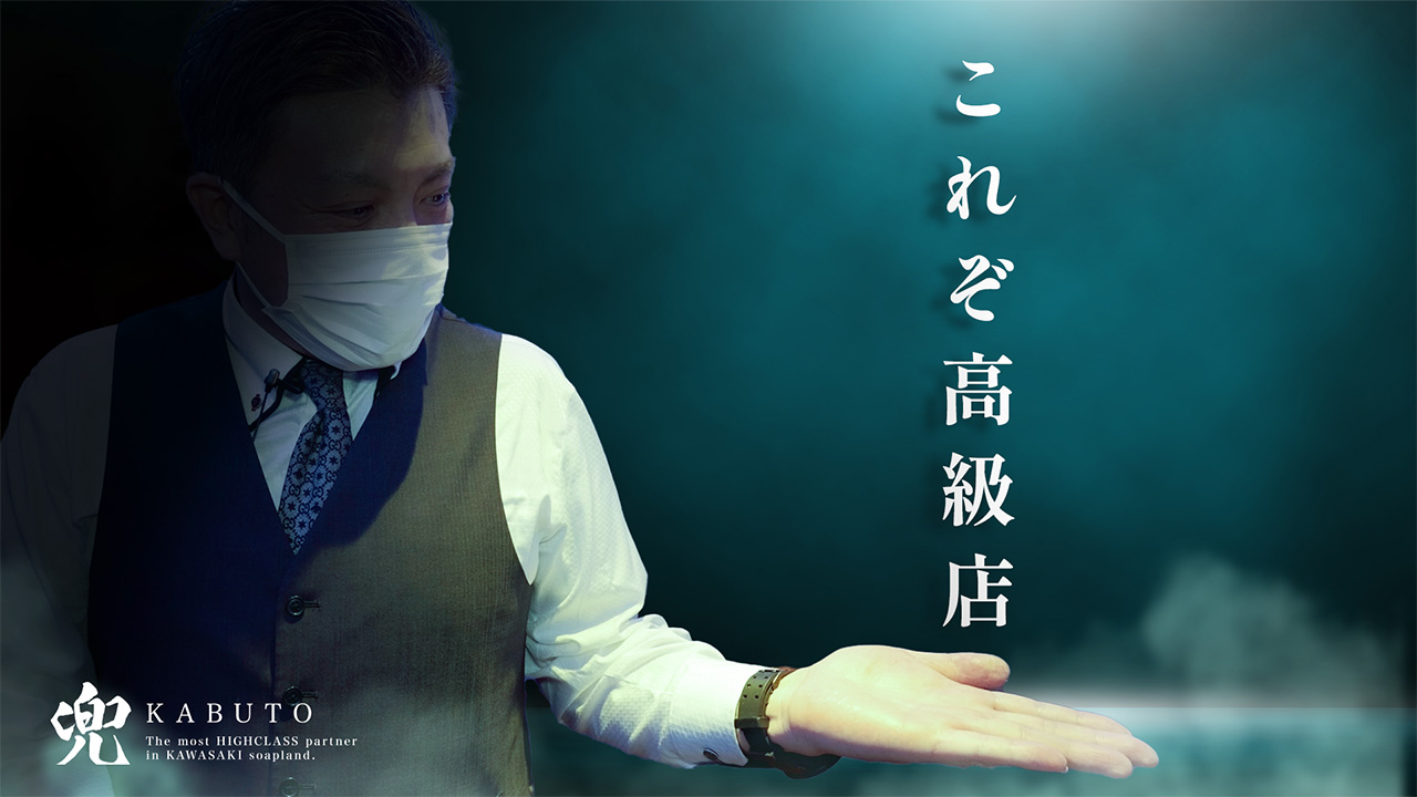 兜-kabuto-のスタッフによるお仕事紹介動画