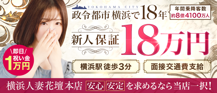 横浜人妻花壇本店（モアグループ）の求人画像