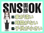 出張面接も実施中