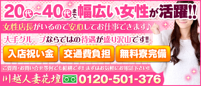 川越人妻花壇