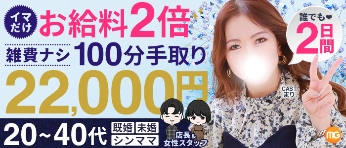 川越人妻花壇（モアグループ）の求人情報