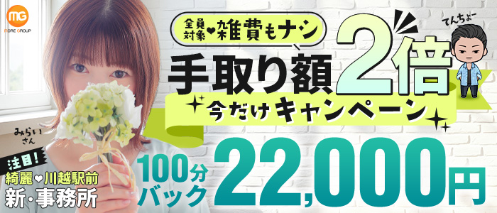 川越人妻花壇（モアグループ）の求人画像