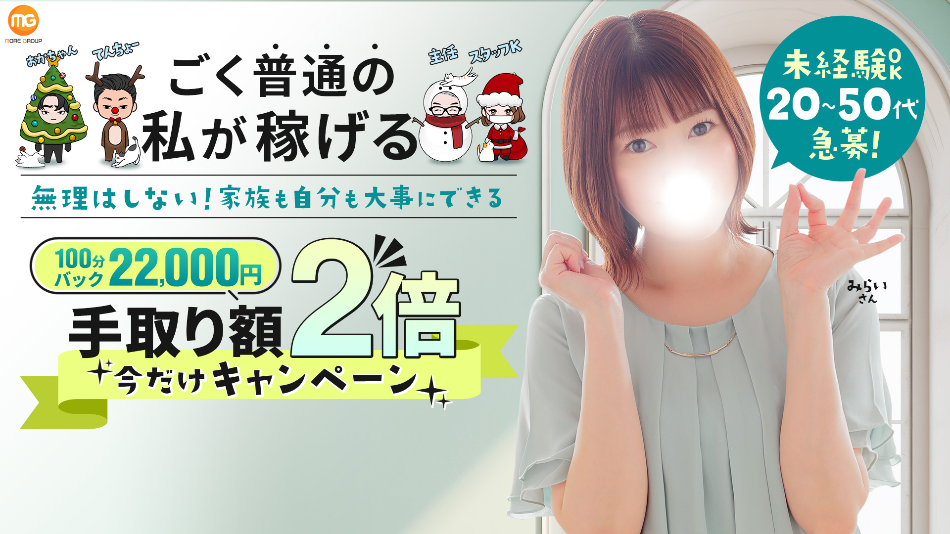 川越人妻花壇（モアグループ）の求人画像