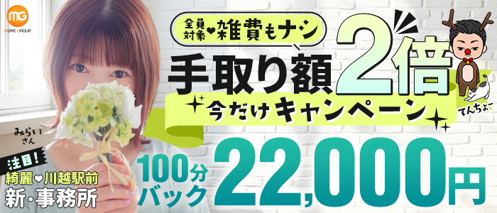 川越人妻花壇（モアグループ）