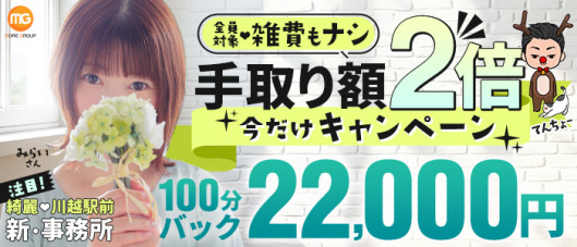 川越人妻花壇(モアグループ)