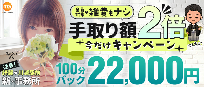 川越人妻花壇（モアグループ）の求人画像