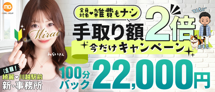 川越人妻花壇(モアグループ)の求人画像