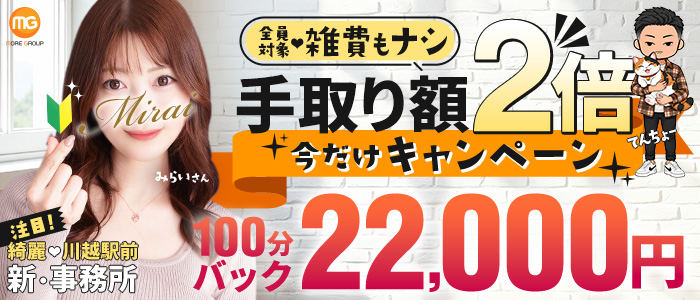 川越人妻花壇（モアグループ）の求人画像