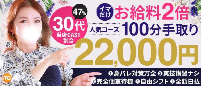 川越人妻花壇（モアグループ）の求人情報