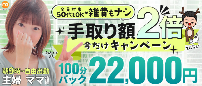 川越人妻花壇（モアグループ）の人妻・熟女求人画像