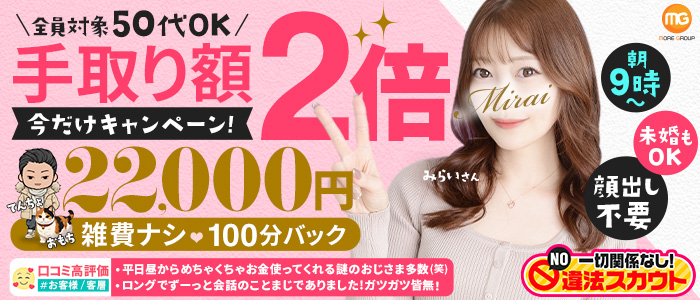 川越人妻花壇（モアグループ）