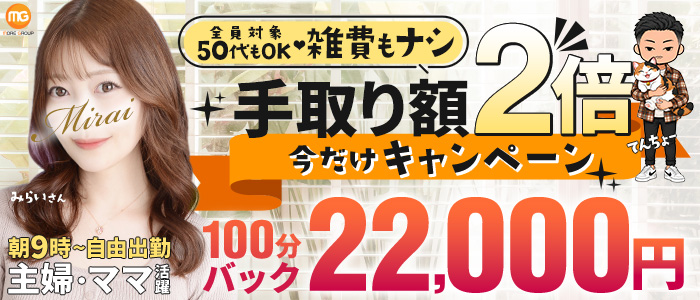 川越人妻花壇（モアグループ）の人妻・熟女求人画像