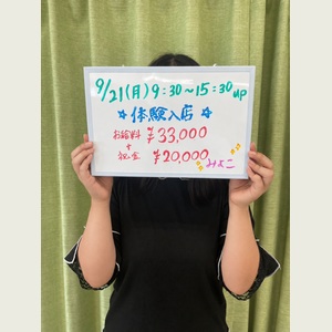 駅チカ・良客層・高収入！働きやすいお店には理由があります。のアイキャッチ画像