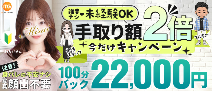 川越人妻花壇（モアグループ）の求人情報