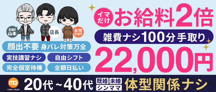 川越人妻花壇（モアグループ）の求人情報