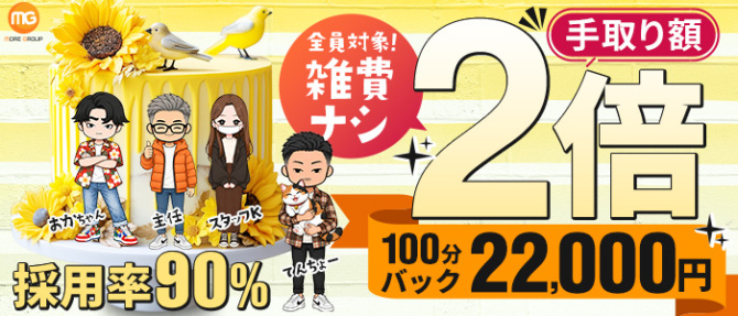 川越人妻花壇(モアグループ)のぽっちゃり求人画像
