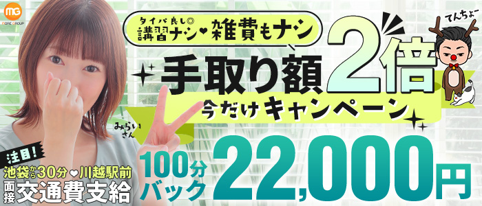 川越人妻花壇（モアグループ）