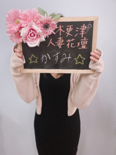 かすみさん
