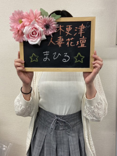 まひるさん