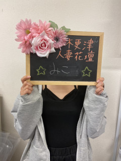 みこさん
