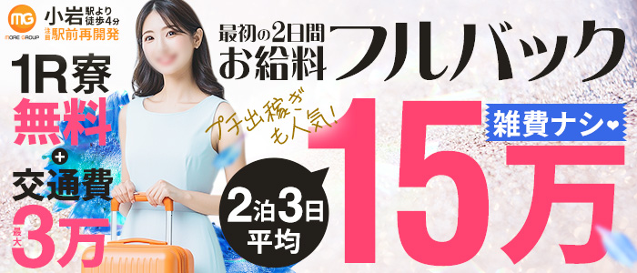 小岩人妻花壇（モアグループ）