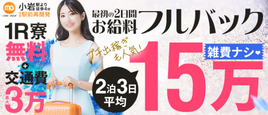 小岩人妻花壇(モアグループ)