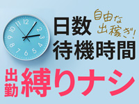 出稼ぎでも全部自由♪