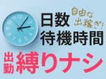 出稼ぎでも全部自由♪