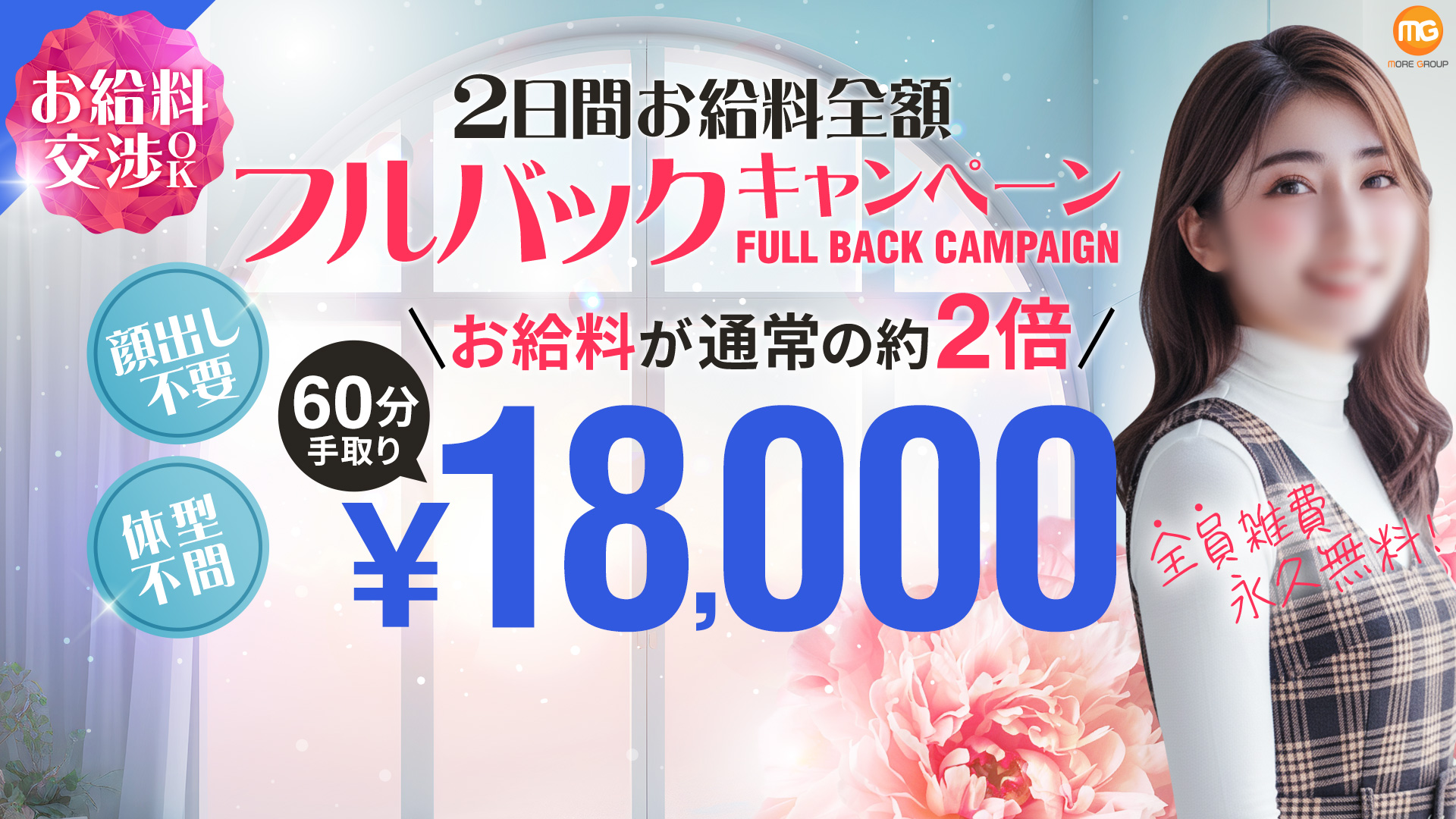 小岩人妻花壇（モアグループ）の求人画像