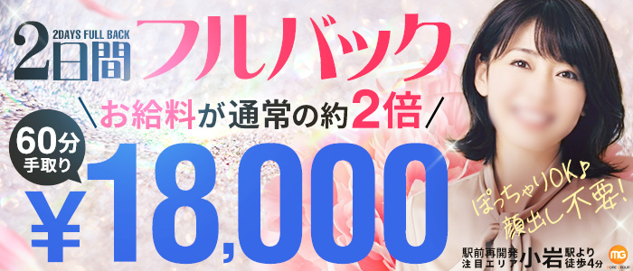 小岩人妻花壇（モアグループ）の人妻・熟女求人画像