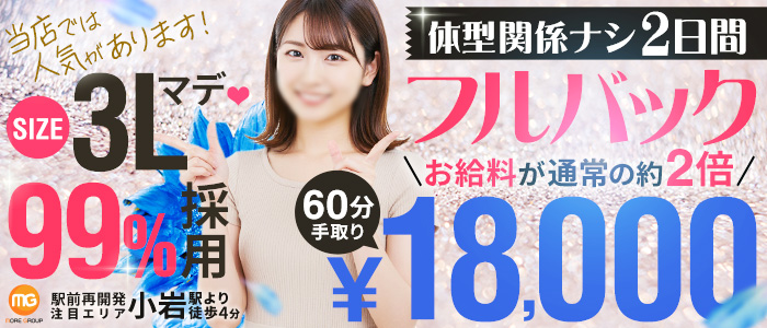 小岩人妻花壇（モアグループ）のぽっちゃり求人画像