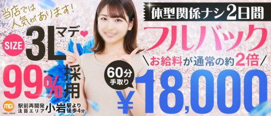 小岩人妻花壇(モアグループ)の求人情報