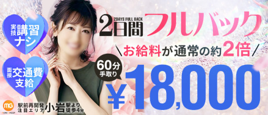 小岩人妻花壇(モアグループ)