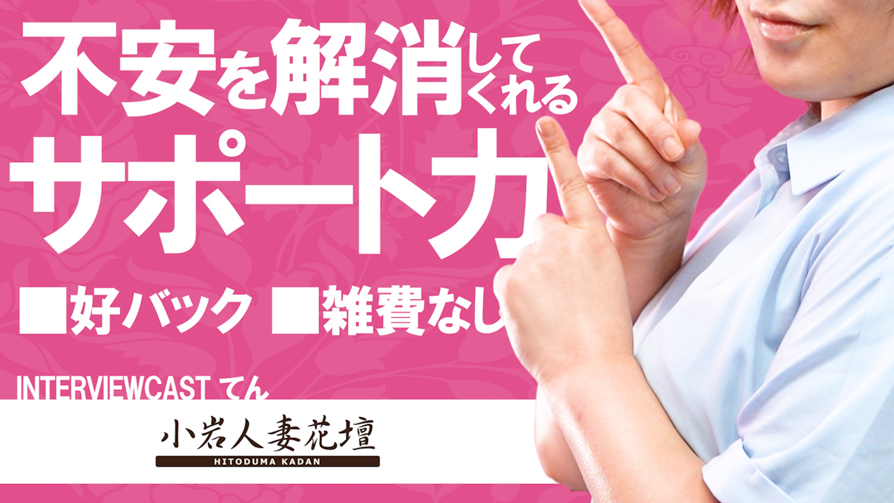 小岩人妻花壇（モアグループ）の求人動画