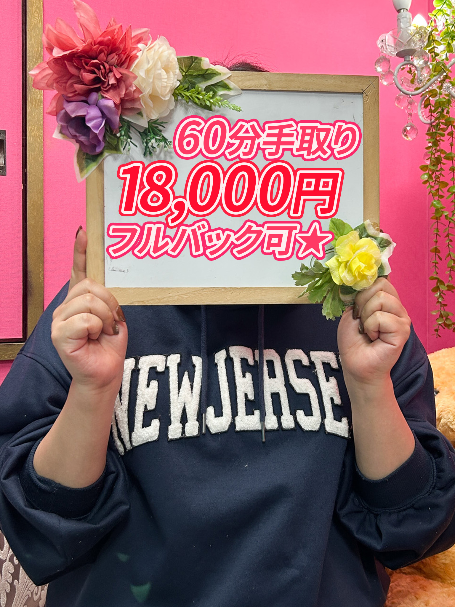 小岩人妻花壇（モアグループ）の給与画像3