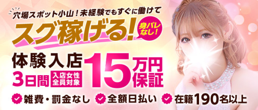 小山人妻花壇(モアグループ)