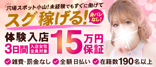 小山人妻花壇(モアグループ)