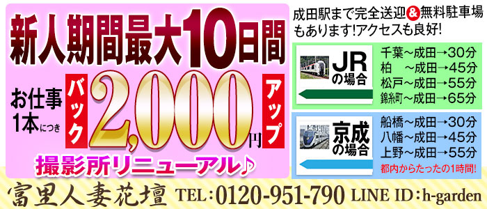 富里人妻花壇