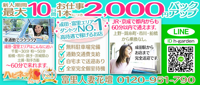 富里人妻花壇