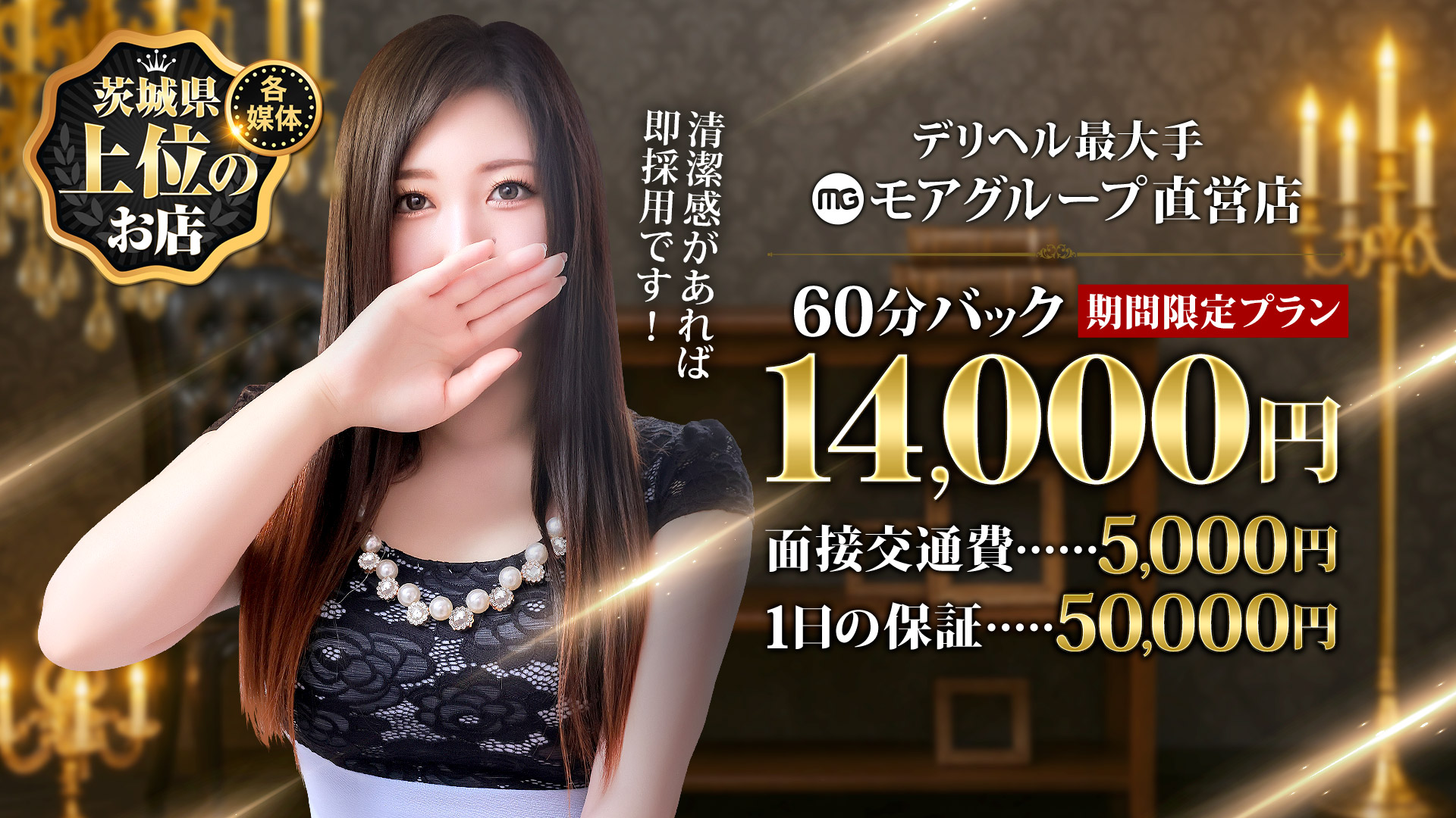 土浦人妻花壇（モアグループ）の求人画像