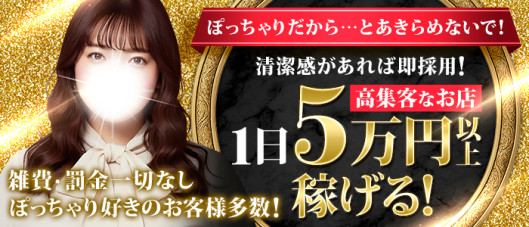 土浦人妻花壇(モアグループ)の求人情報