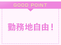 サンキュー香川店で働くメリット8