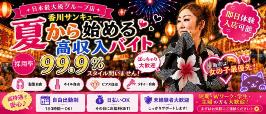 サンキュー香川店