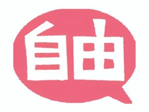 完全自由出勤☆完全日払いのアイキャッチ画像