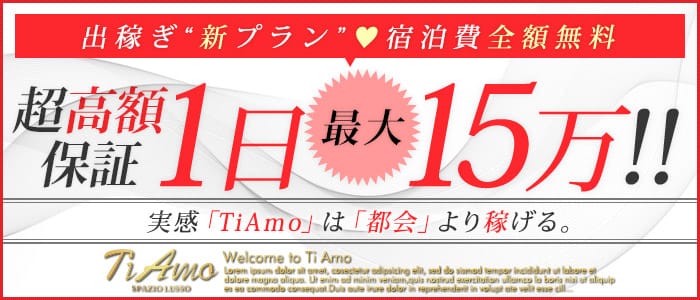 TiAmo「ティアモ」