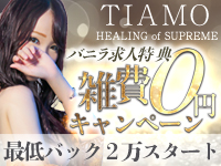 TIAMOで働くメリット1