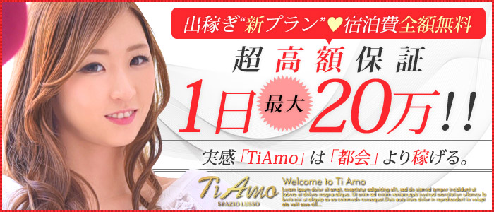 TiAmo「ティアモ」