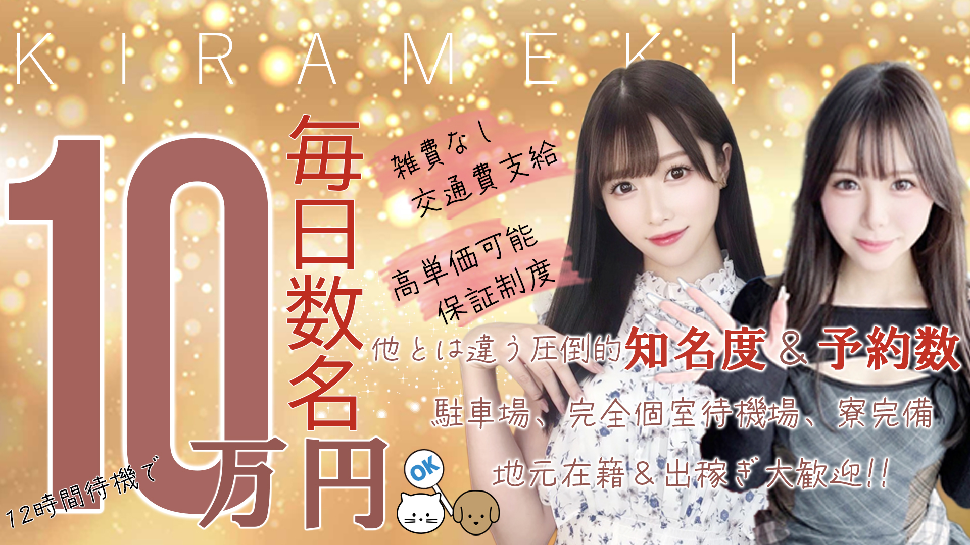 煌き -KIRAMEKI-の求人画像