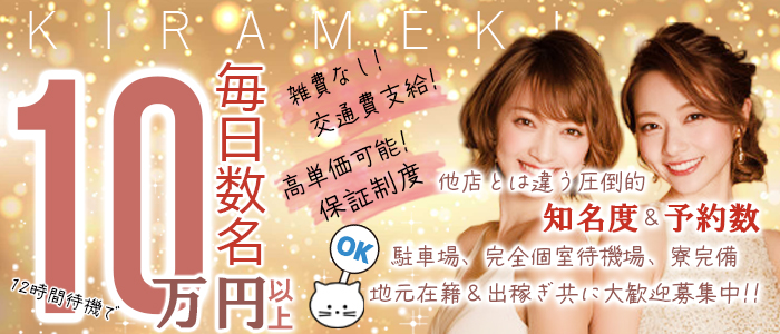 煌き -KIRAMEKI-
