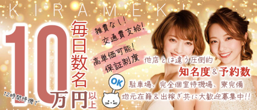 煌き -KIRAMEKI-